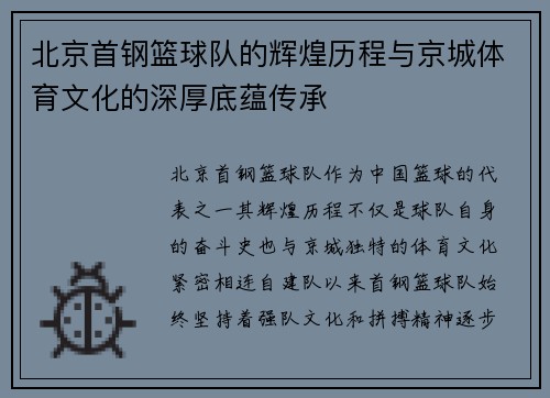 北京首钢篮球队的辉煌历程与京城体育文化的深厚底蕴传承