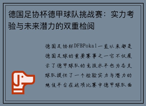 德国足协杯德甲球队挑战赛：实力考验与未来潜力的双重检阅