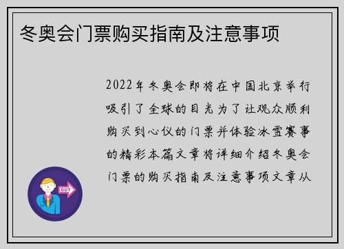 冬奥会门票购买指南及注意事项