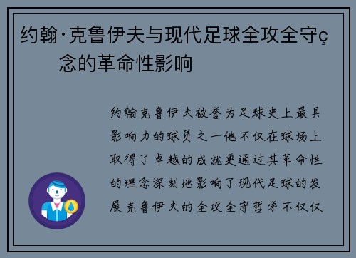 约翰·克鲁伊夫与现代足球全攻全守理念的革命性影响